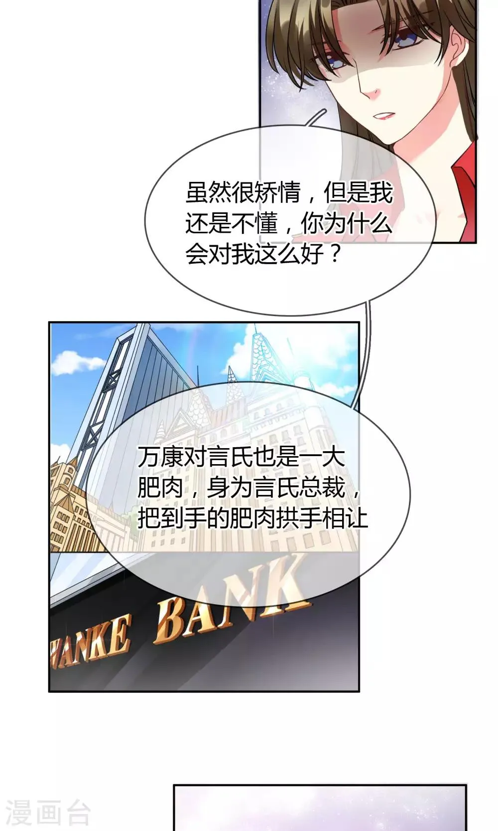 第68话 安排 第3页