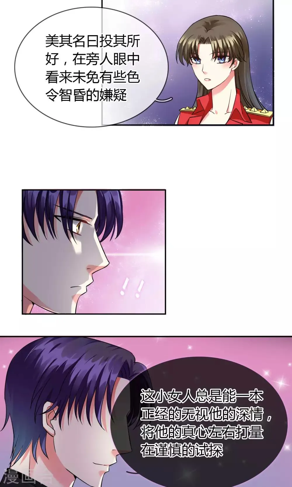 第68话 安排 第4页