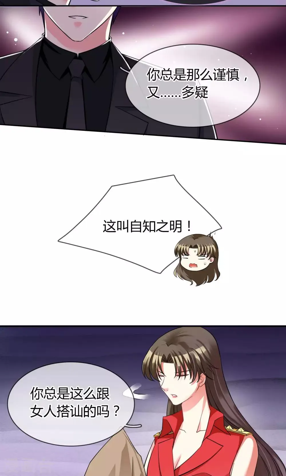 第68话 安排 第5页