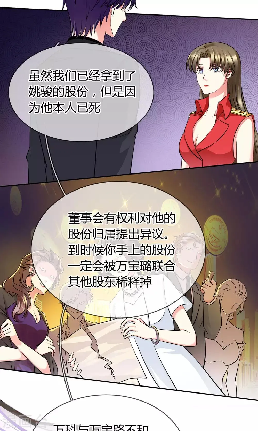 第68话 安排 第9页