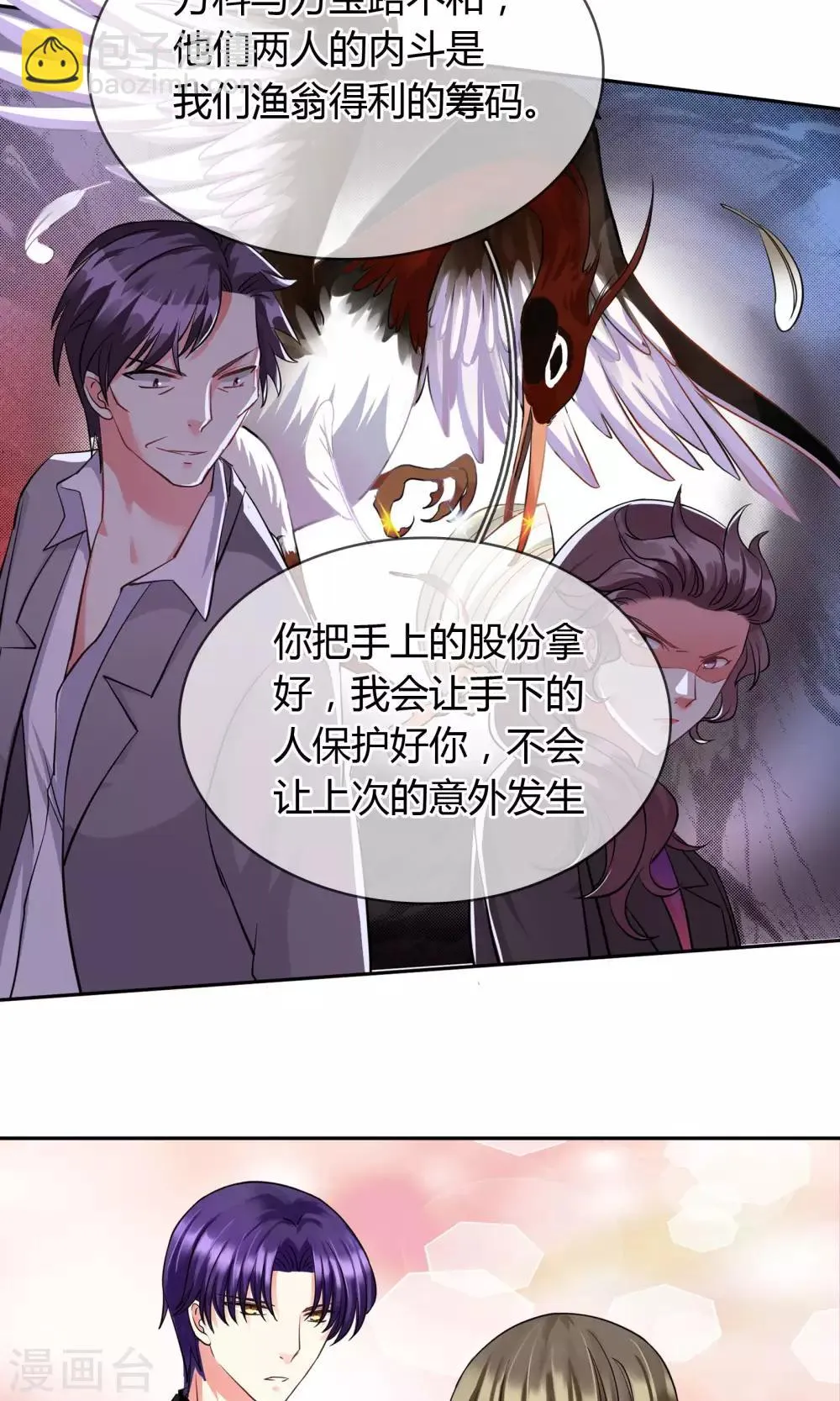 第68话 安排 第10页