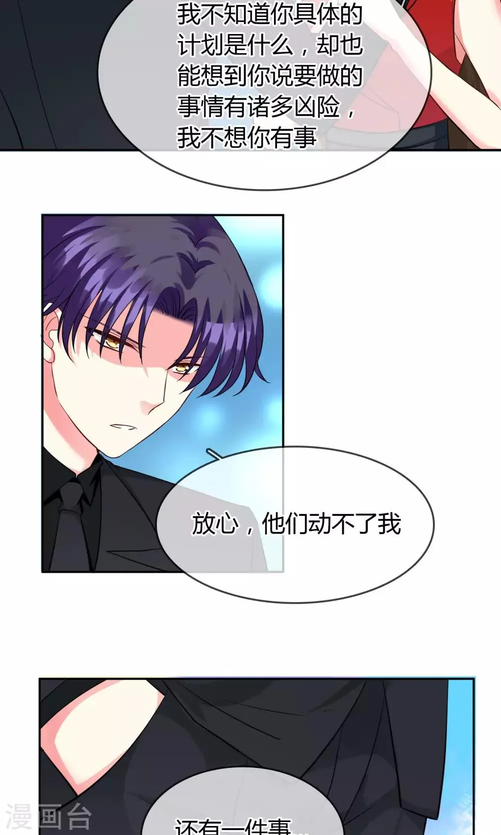 第68话 安排 第13页