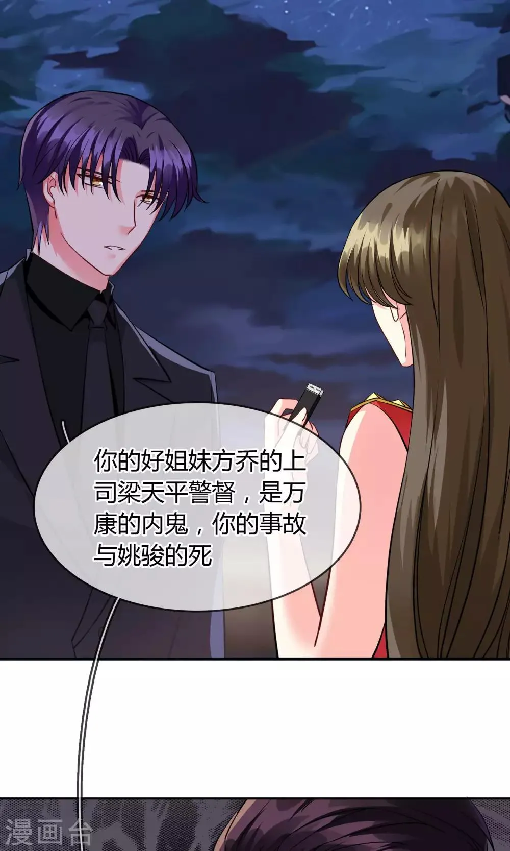 第68话 安排 第15页