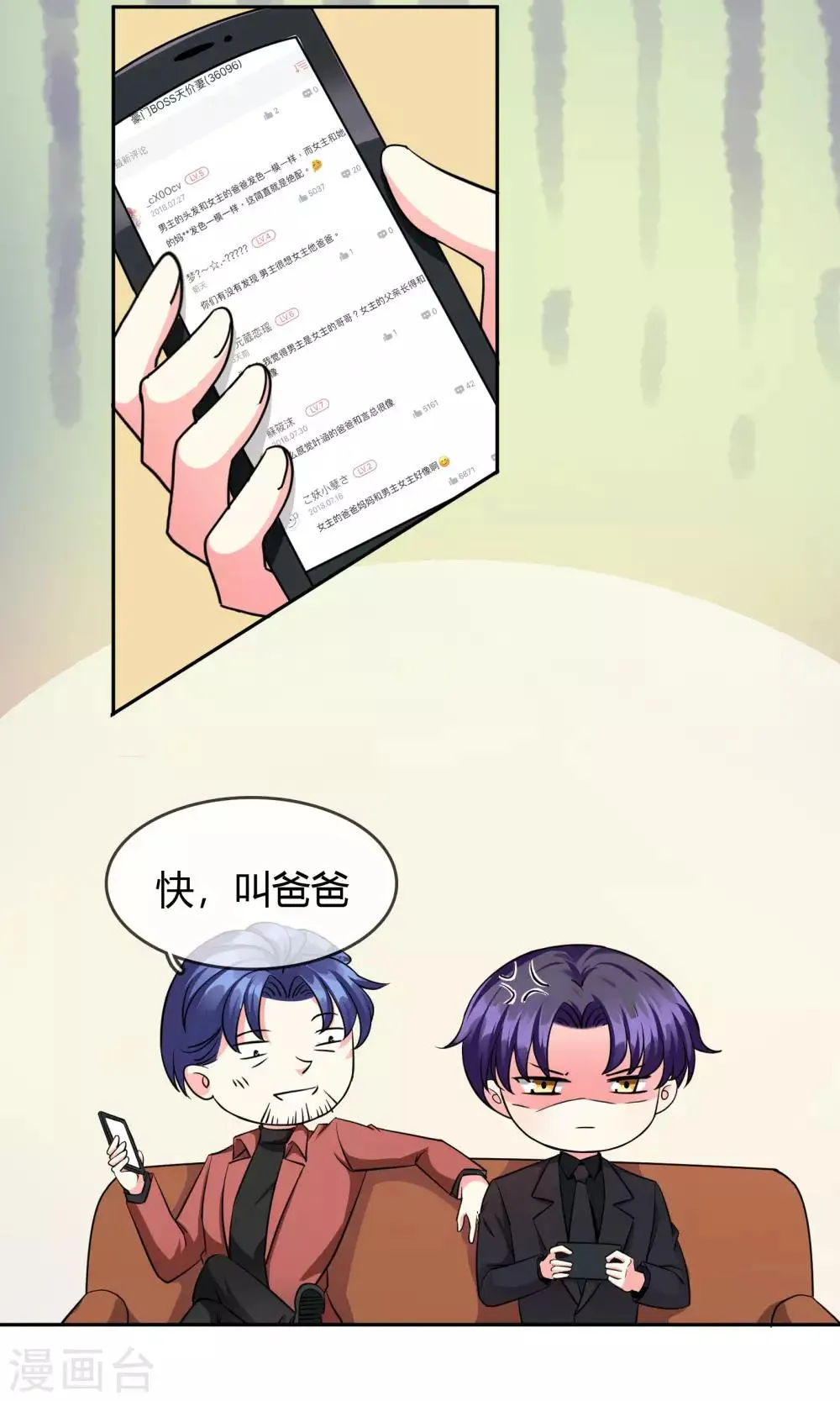 第68话 安排 第20页