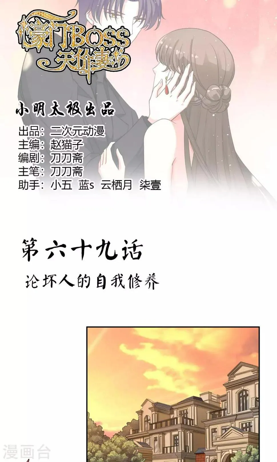 第69话 论坏人的自我修养 第1页