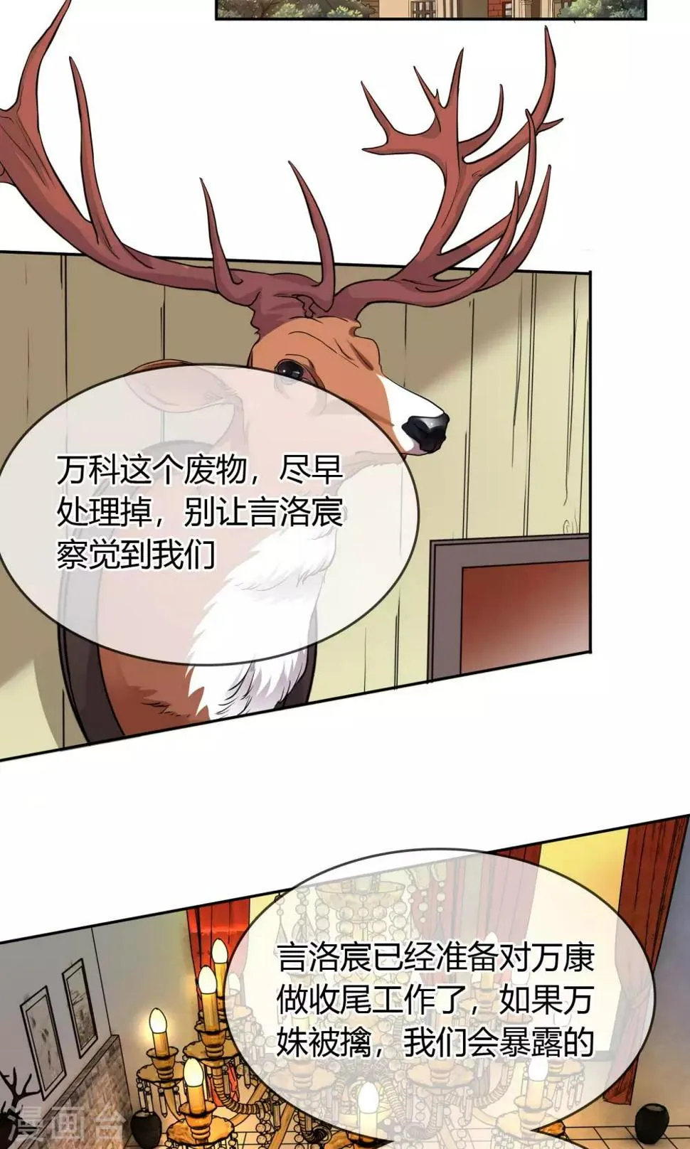 第69话 论坏人的自我修养 第2页