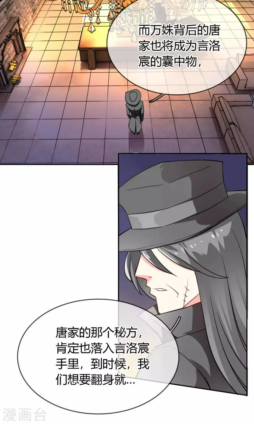 第69话 论坏人的自我修养 第3页