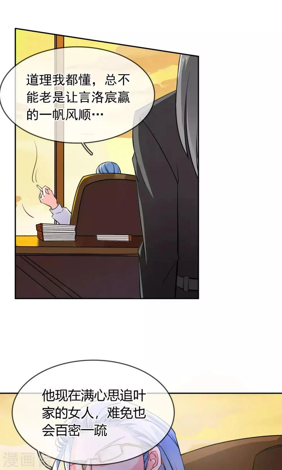 第69话 论坏人的自我修养 第4页