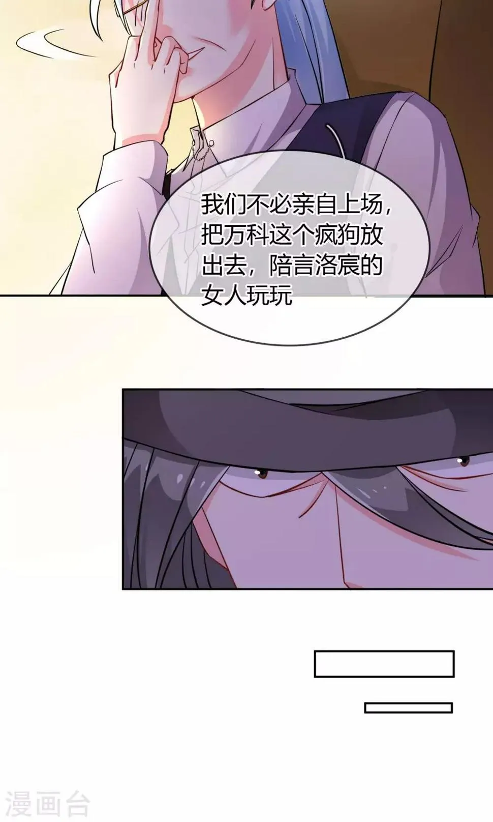 第69话 论坏人的自我修养 第5页