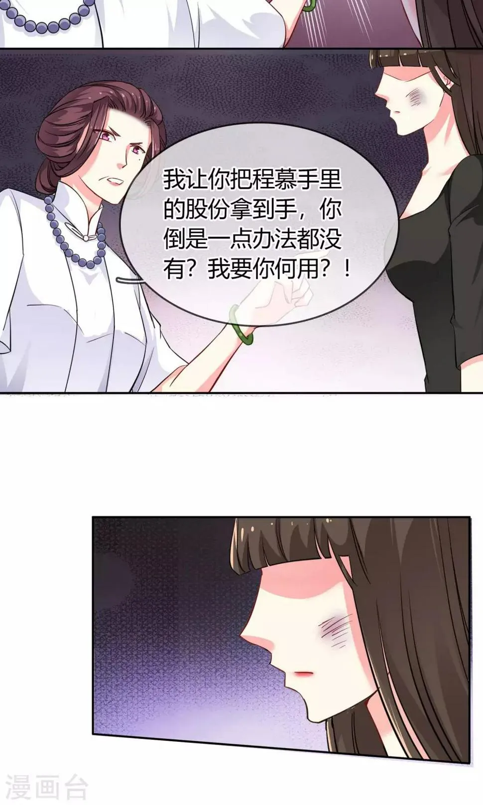 第69话 论坏人的自我修养 第11页