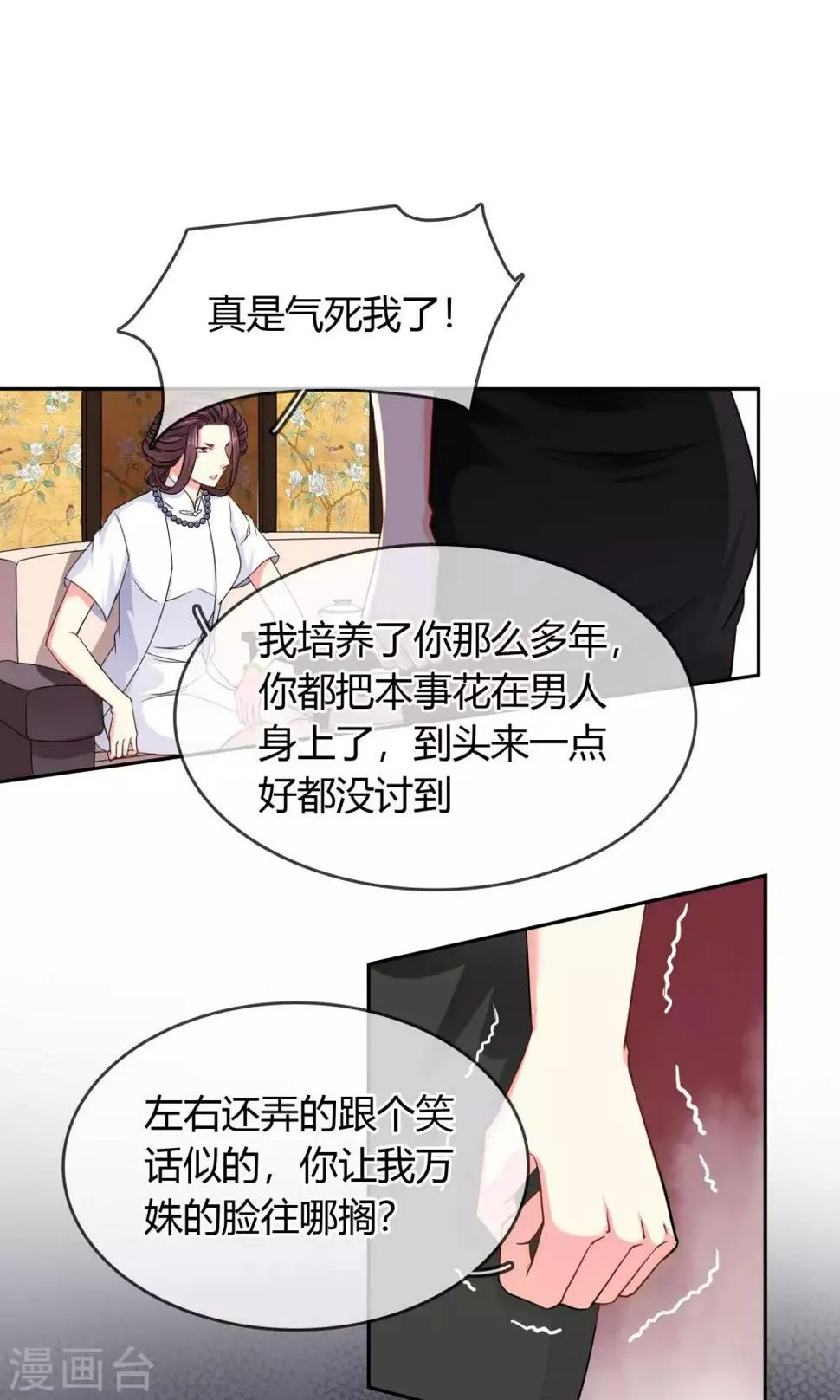 第69话 论坏人的自我修养 第12页