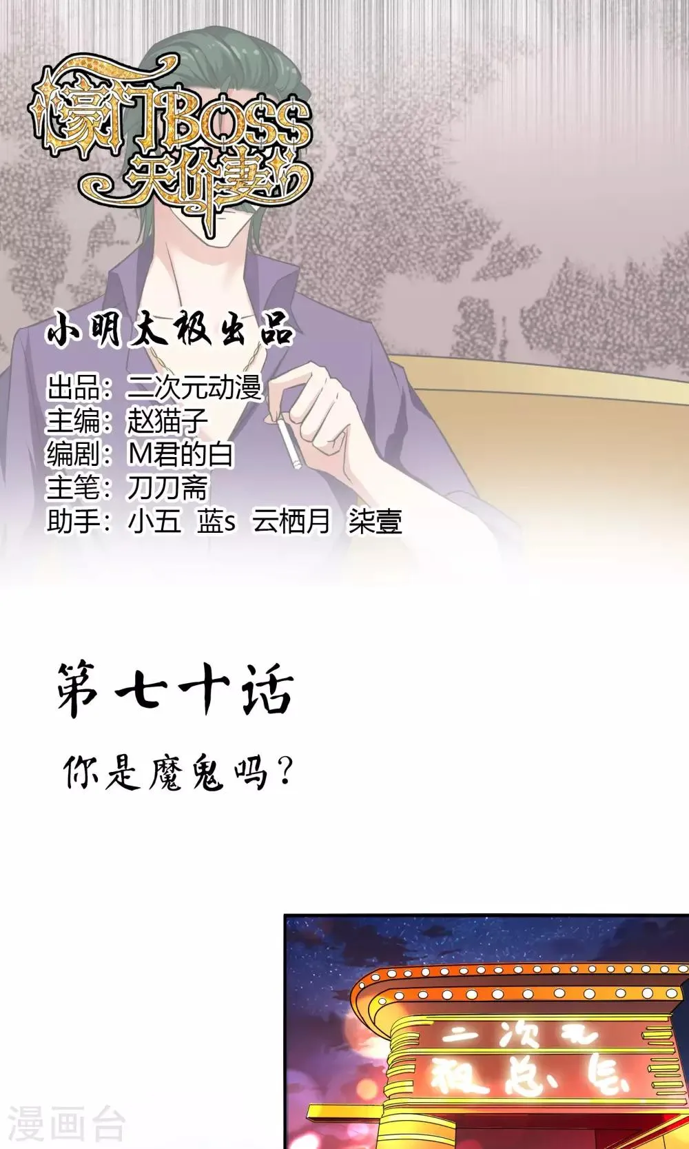 第70话 你是魔鬼吗？ 第1页