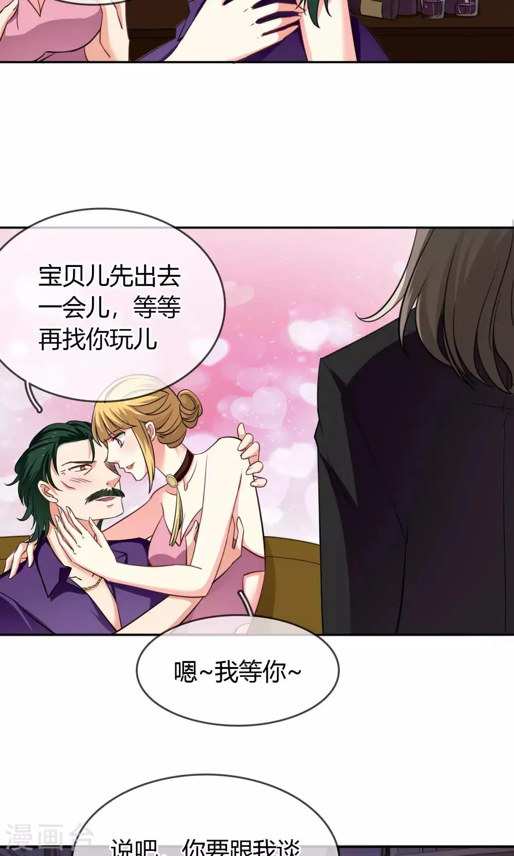 第70话 你是魔鬼吗？ 第5页