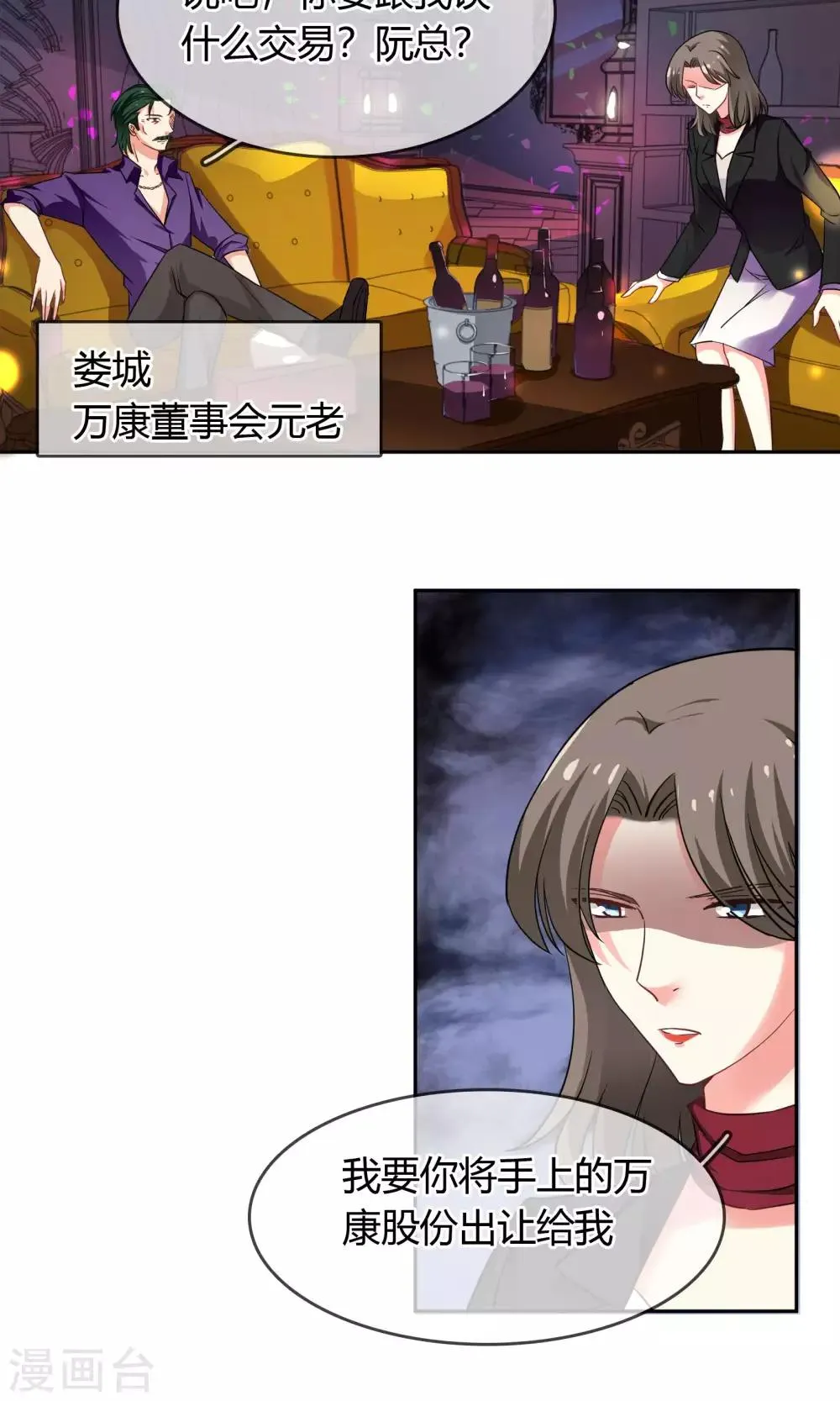 第70话 你是魔鬼吗？ 第6页