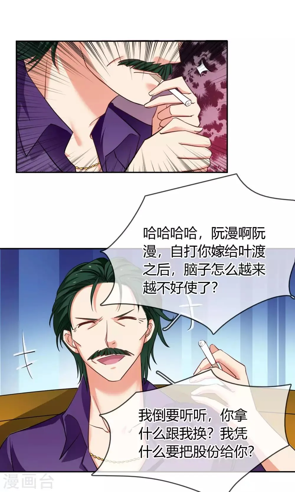 第70话 你是魔鬼吗？ 第7页