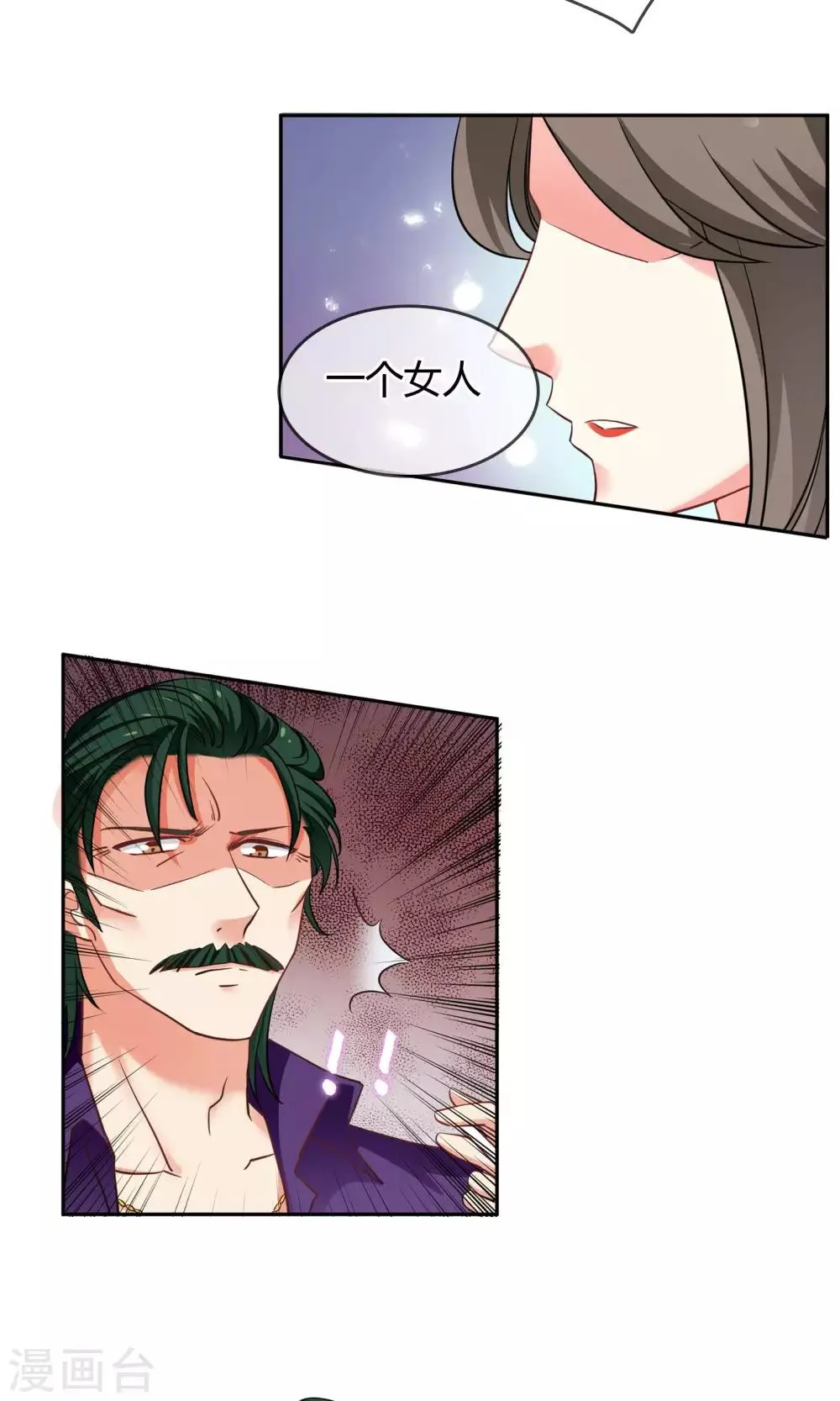 第70话 你是魔鬼吗？ 第8页