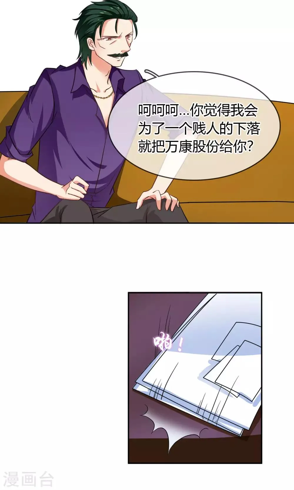第70话 你是魔鬼吗？ 第9页