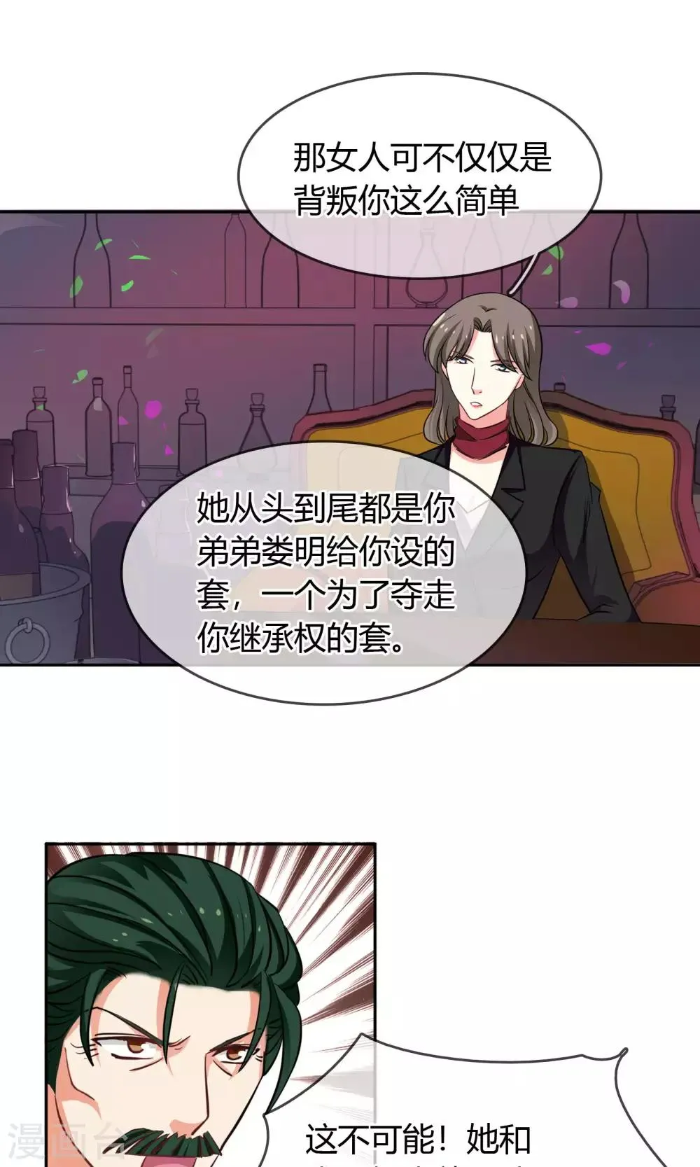 第70话 你是魔鬼吗？ 第10页