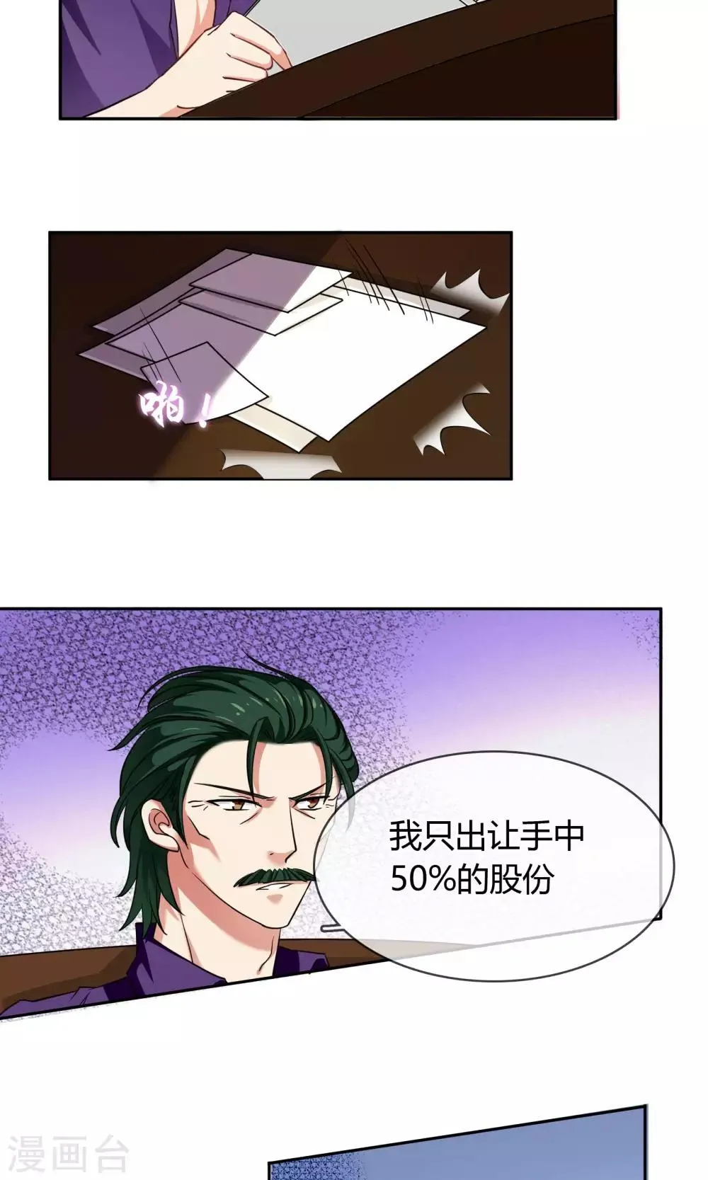 第70话 你是魔鬼吗？ 第12页