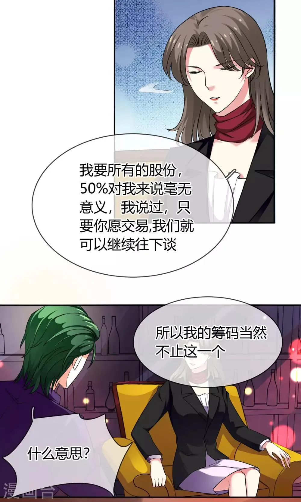 第70话 你是魔鬼吗？ 第13页