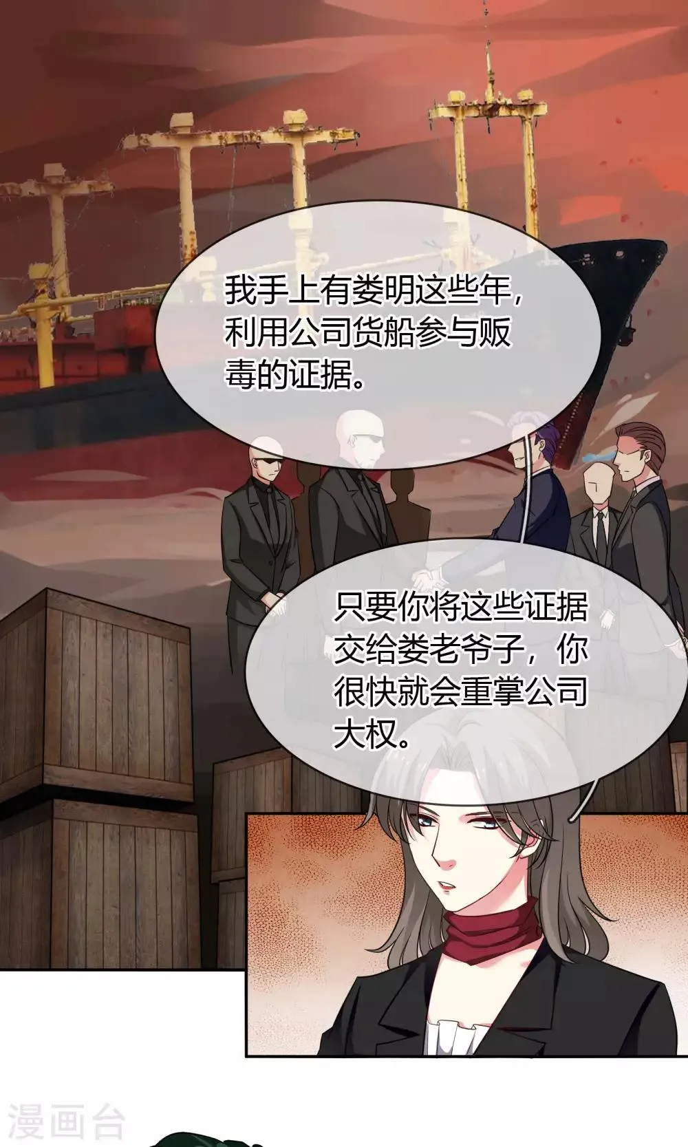第70话 你是魔鬼吗？ 第14页