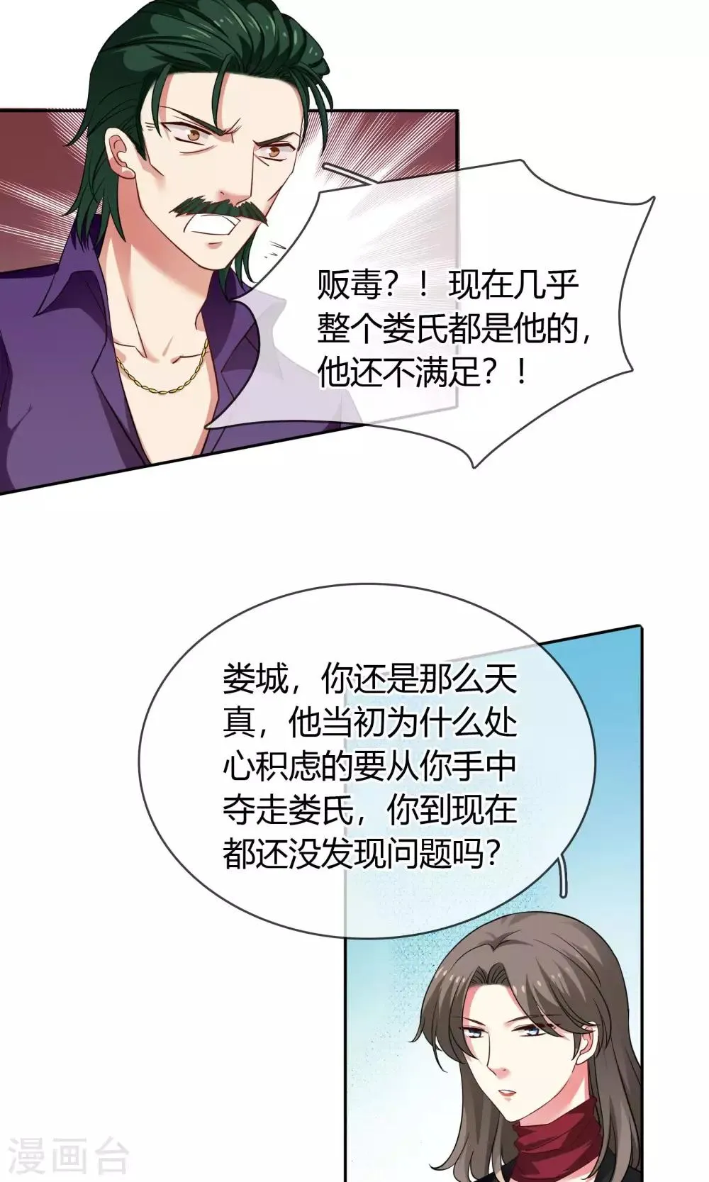 第70话 你是魔鬼吗？ 第15页