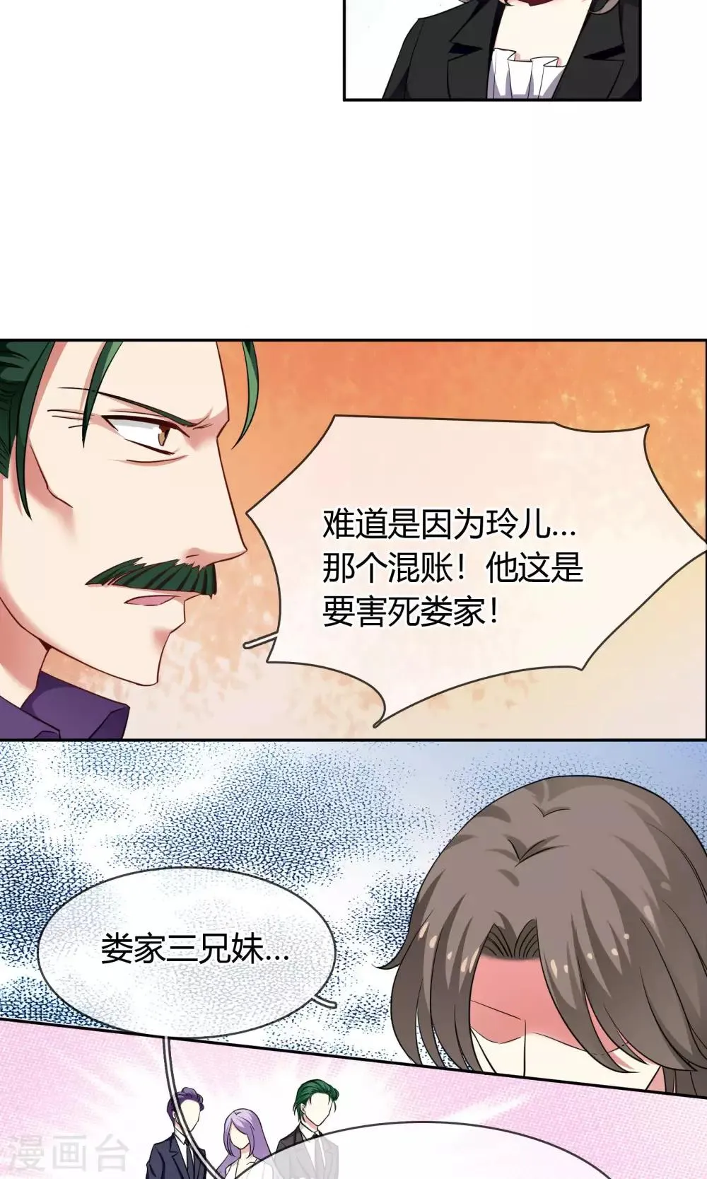 第70话 你是魔鬼吗？ 第16页
