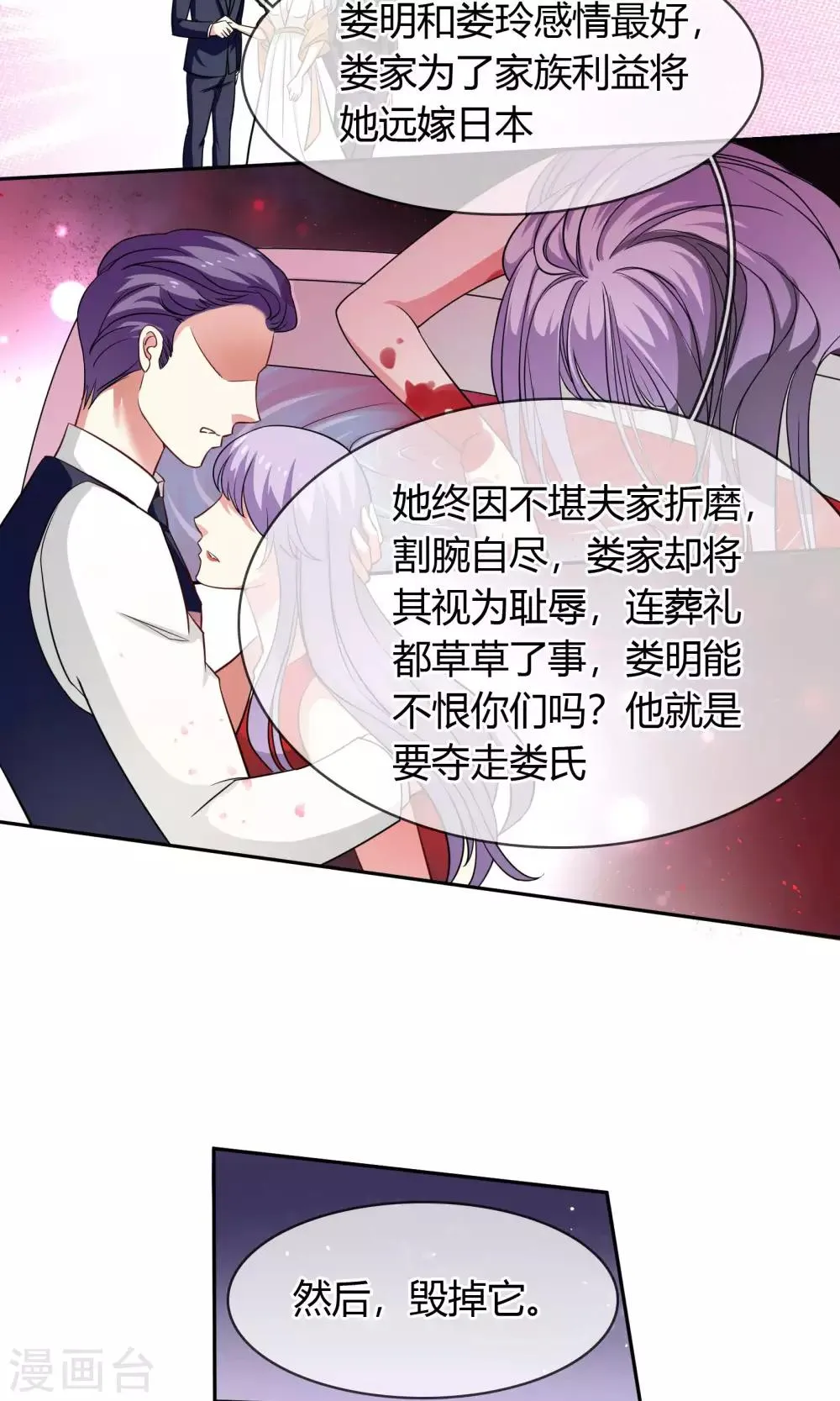 第70话 你是魔鬼吗？ 第17页