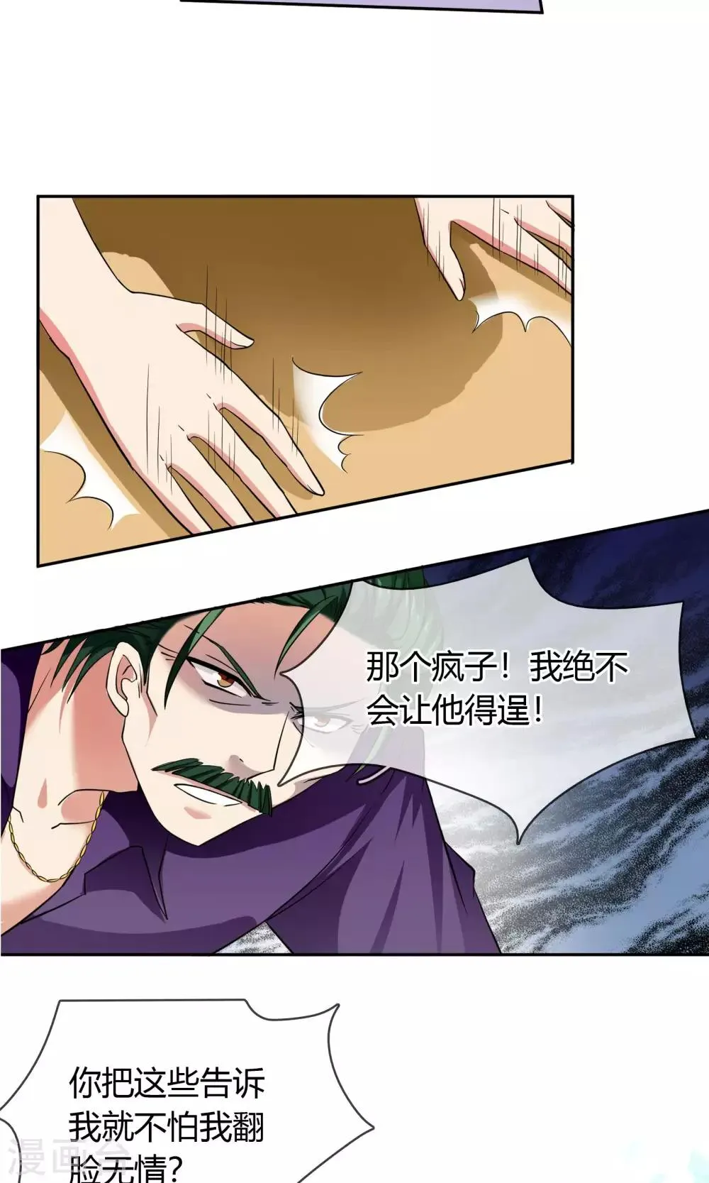 第70话 你是魔鬼吗？ 第18页