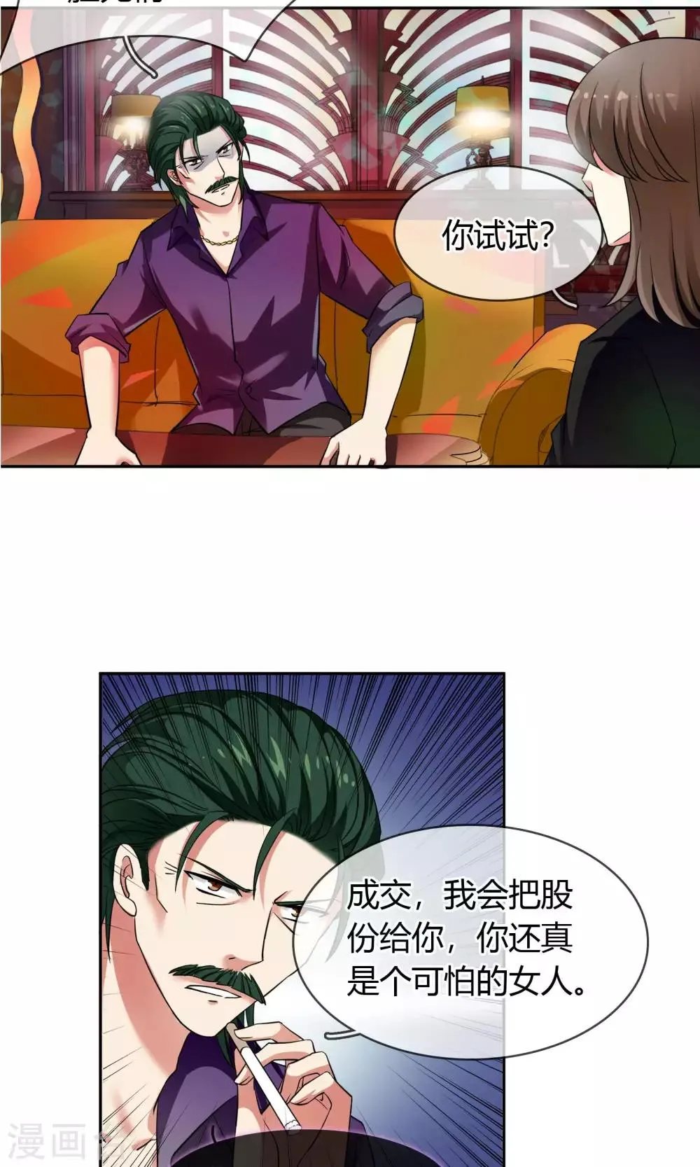 第70话 你是魔鬼吗？ 第19页