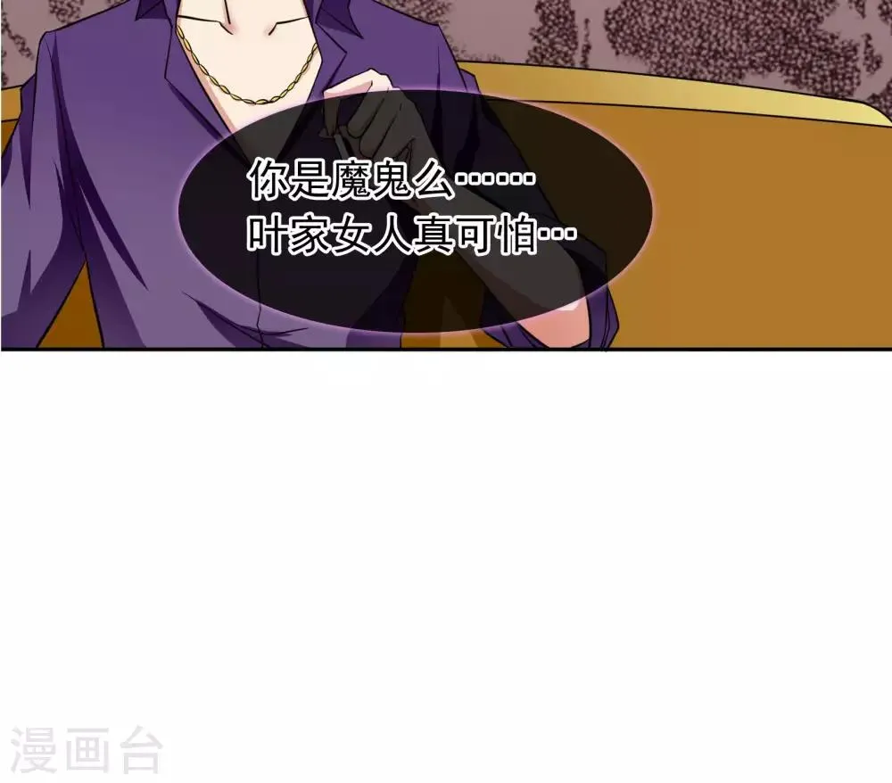 第70话 你是魔鬼吗？ 第21页