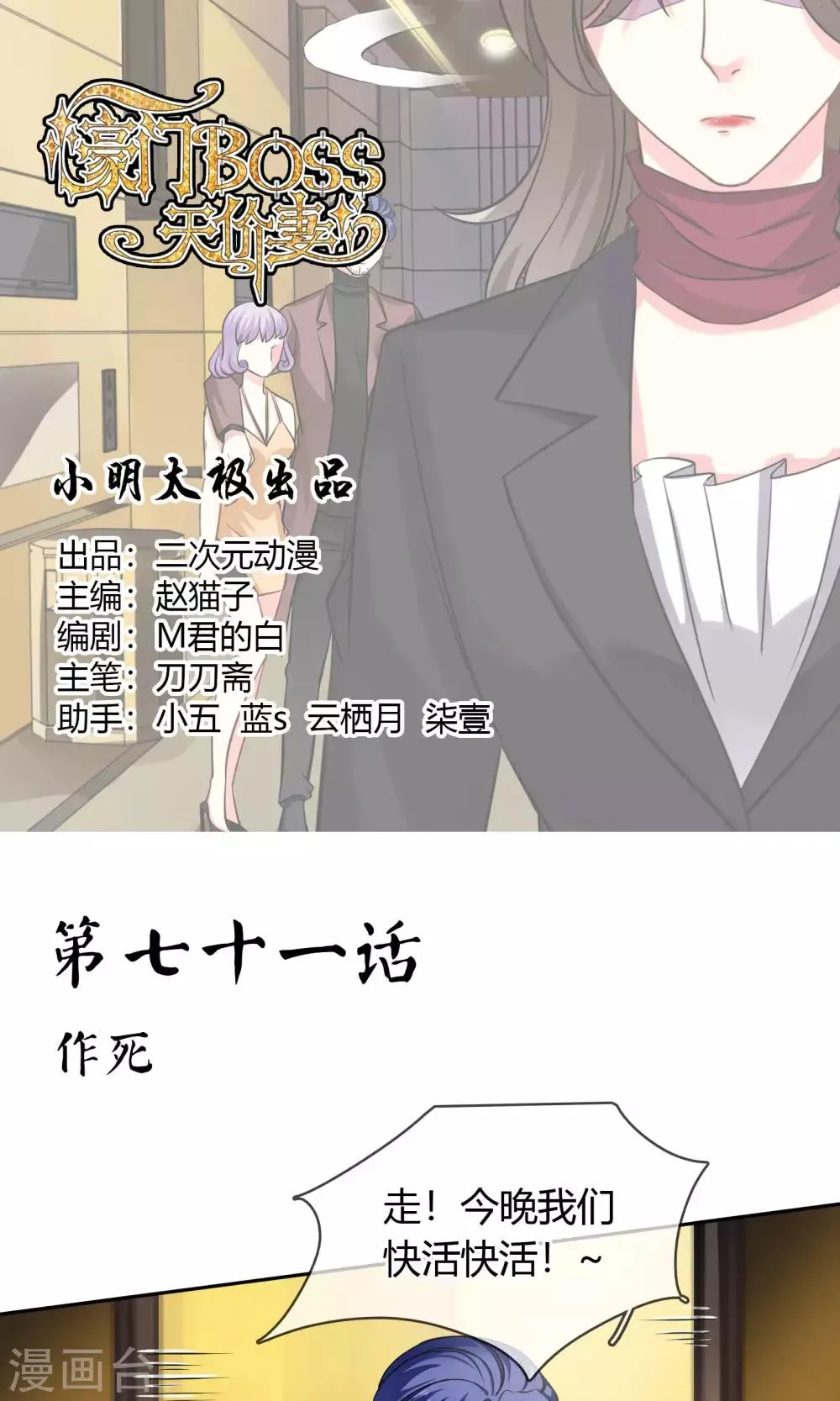 第71话 作死 第1页