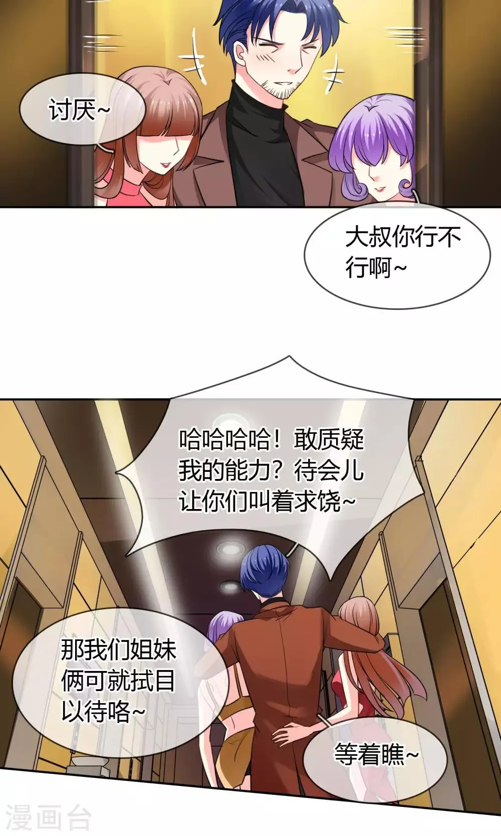 第71话 作死 第2页