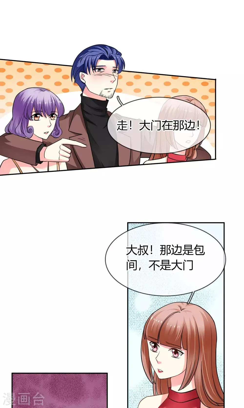 第71话 作死 第3页