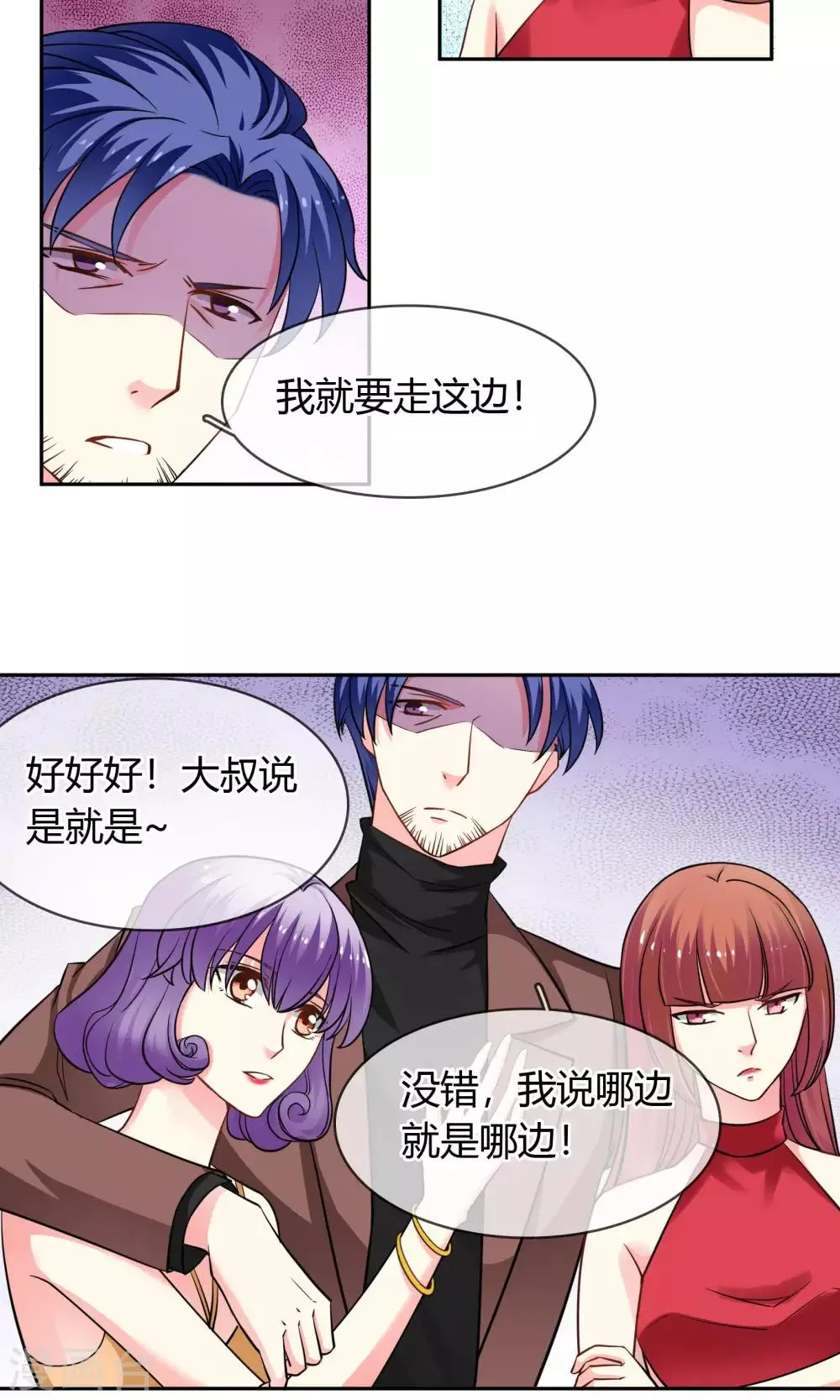 第71话 作死 第4页