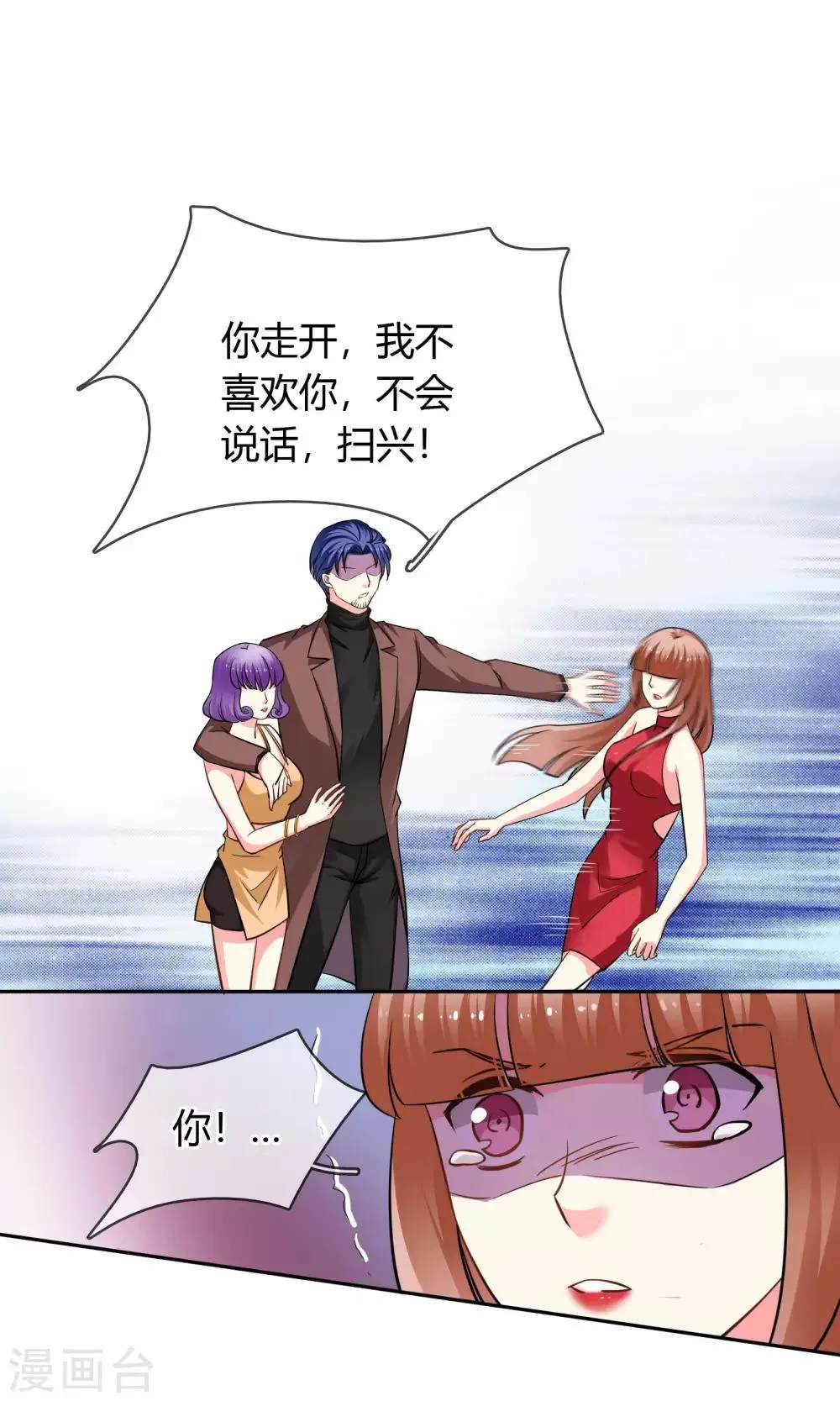 第71话 作死 第5页