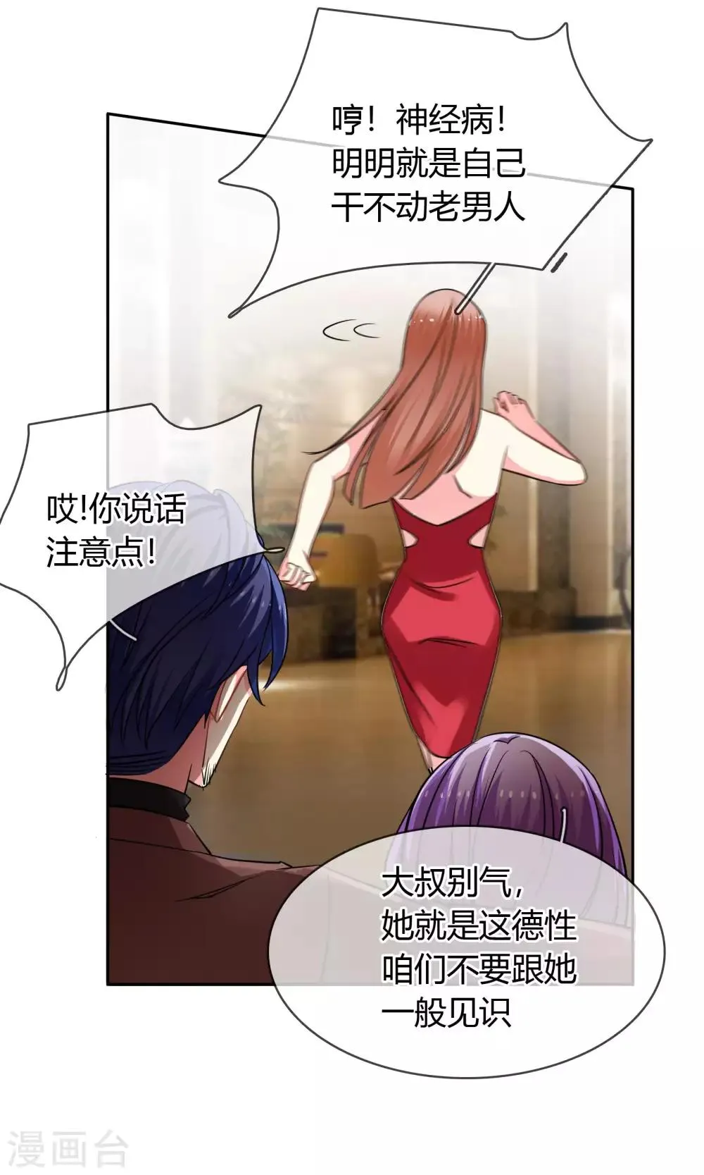 第71话 作死 第6页