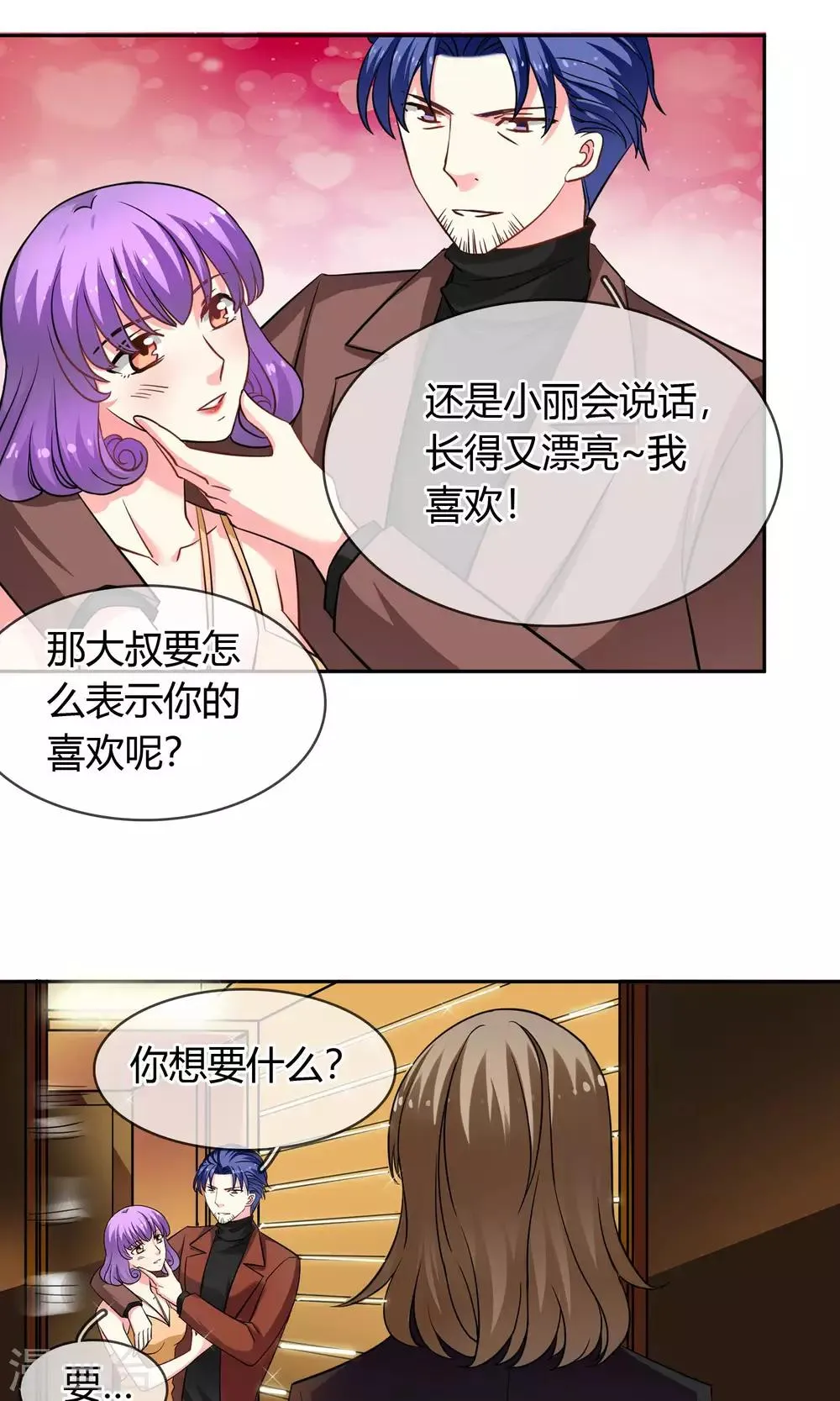 第71话 作死 第7页