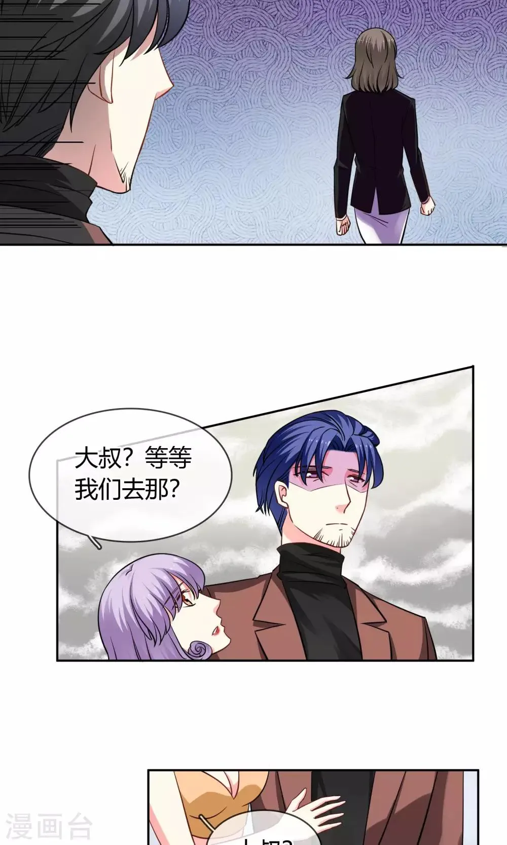 第71话 作死 第12页