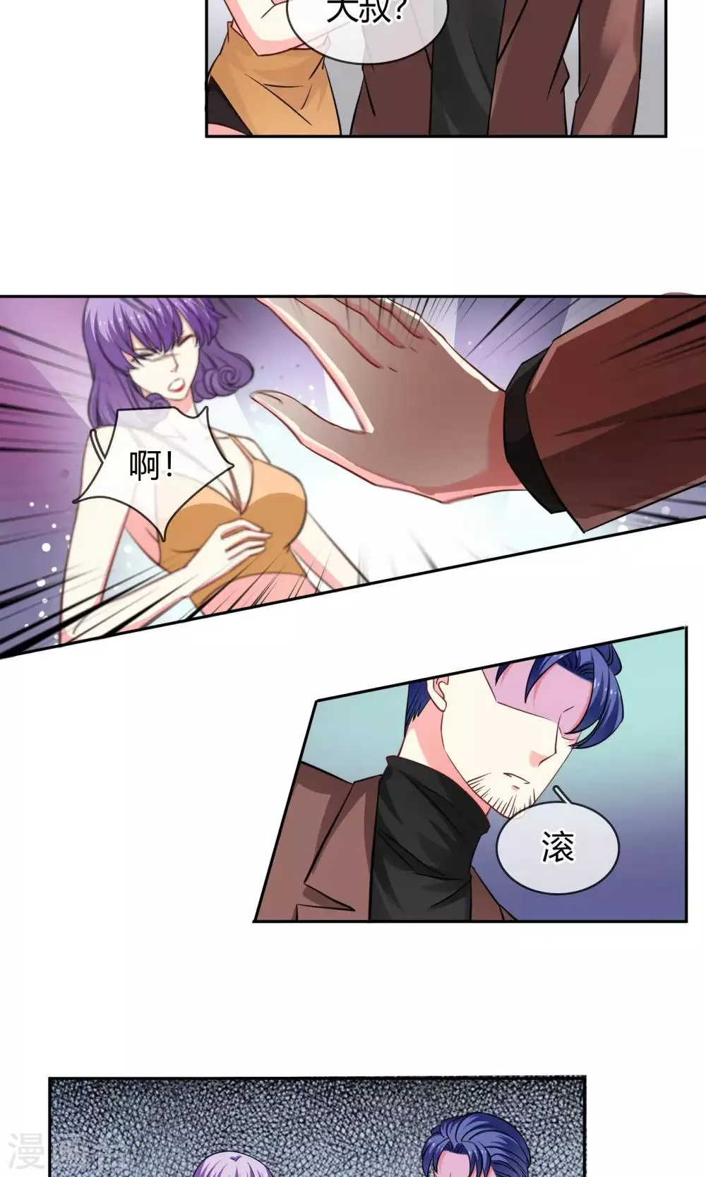 第71话 作死 第13页