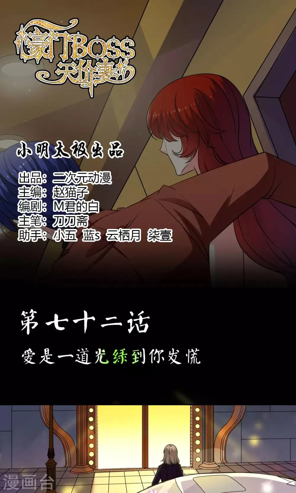 第72话 爱是一道光绿到你发慌 第1页