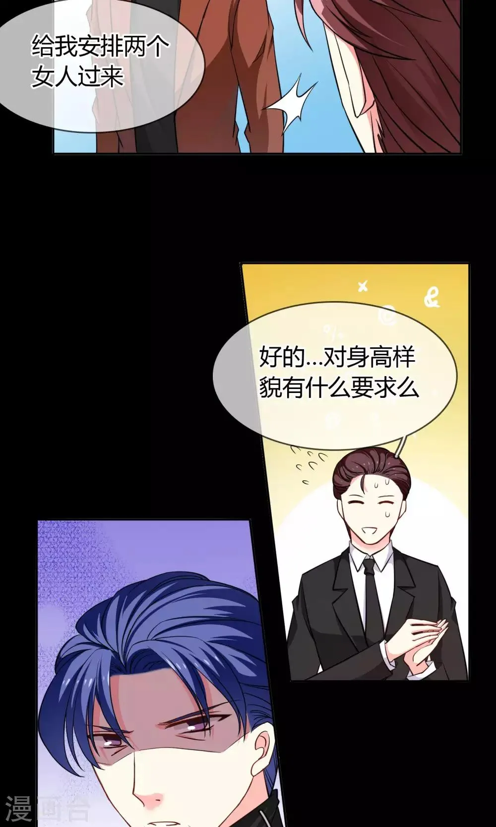 第72话 爱是一道光绿到你发慌 第6页