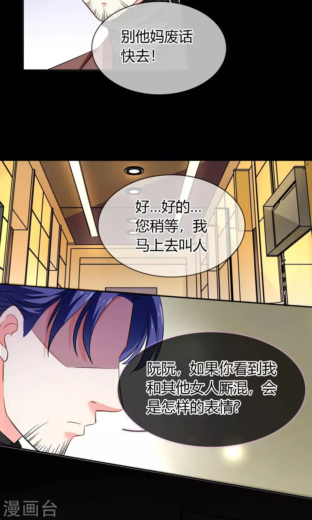 第72话 爱是一道光绿到你发慌 第7页
