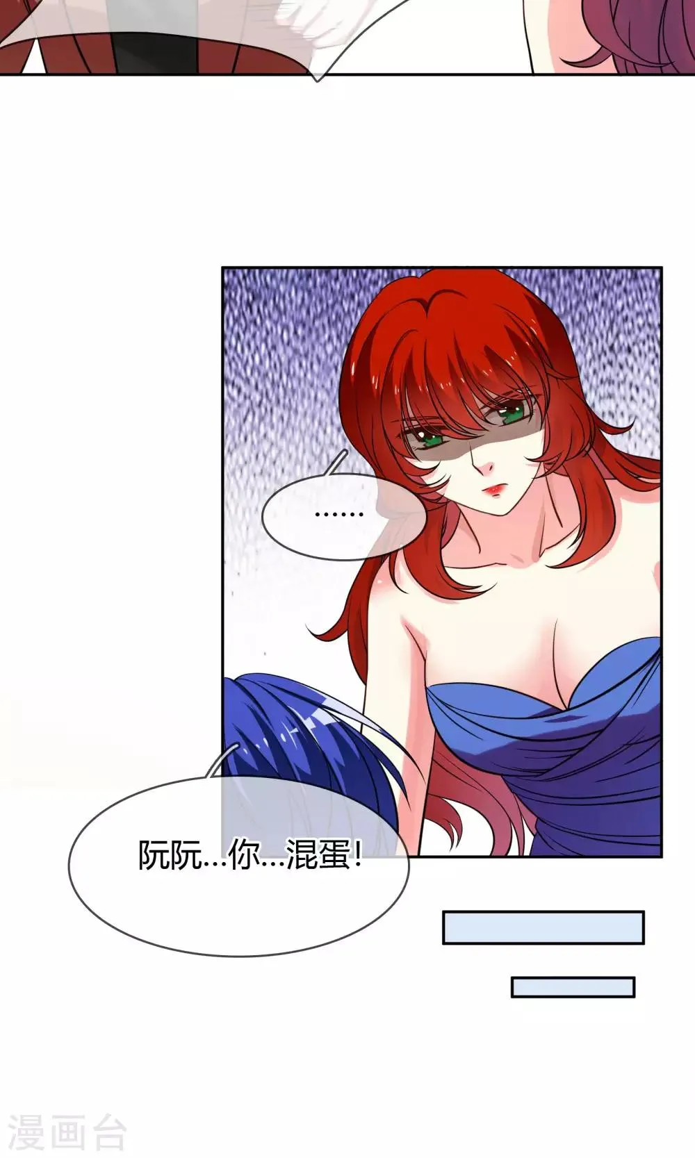 第72话 爱是一道光绿到你发慌 第12页