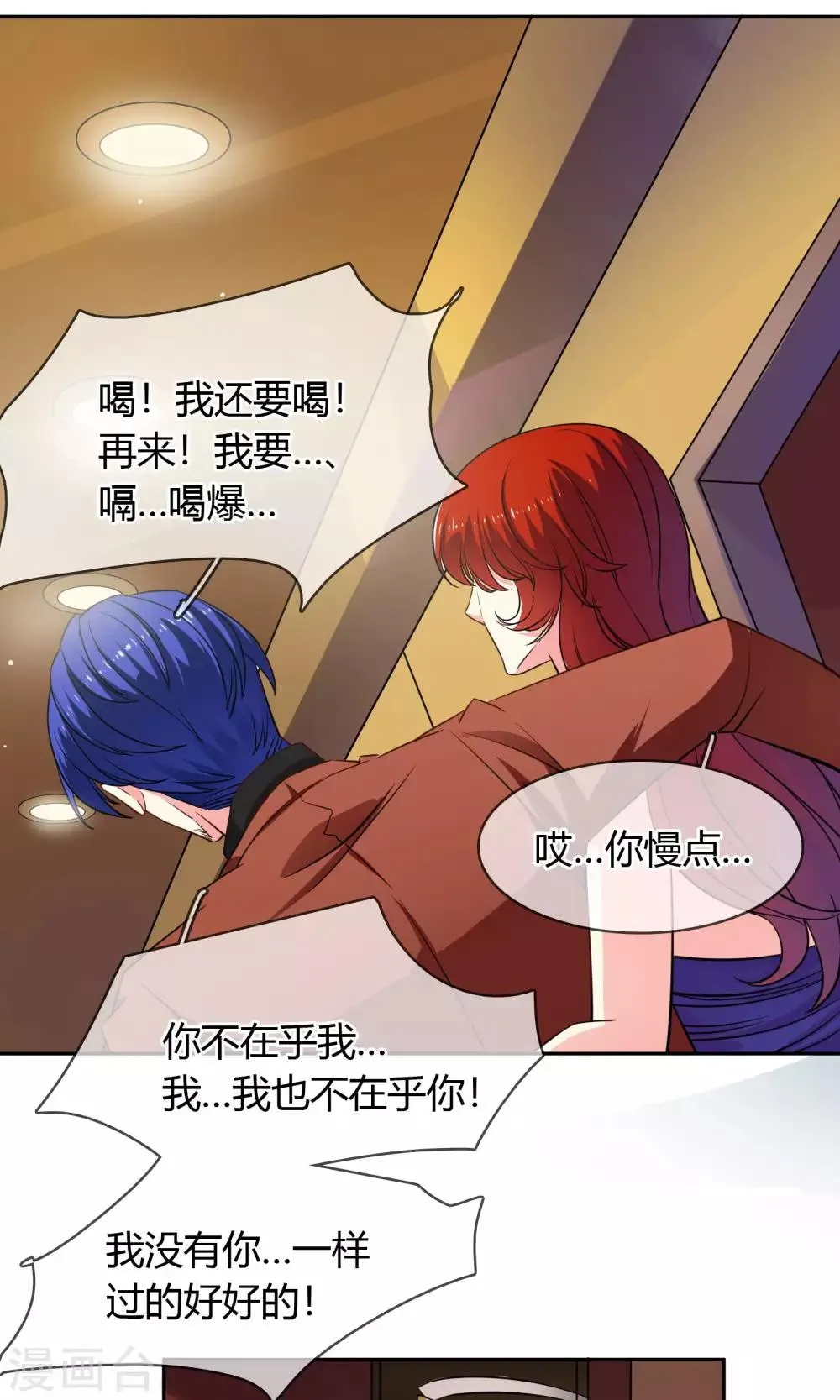 第72话 爱是一道光绿到你发慌 第13页