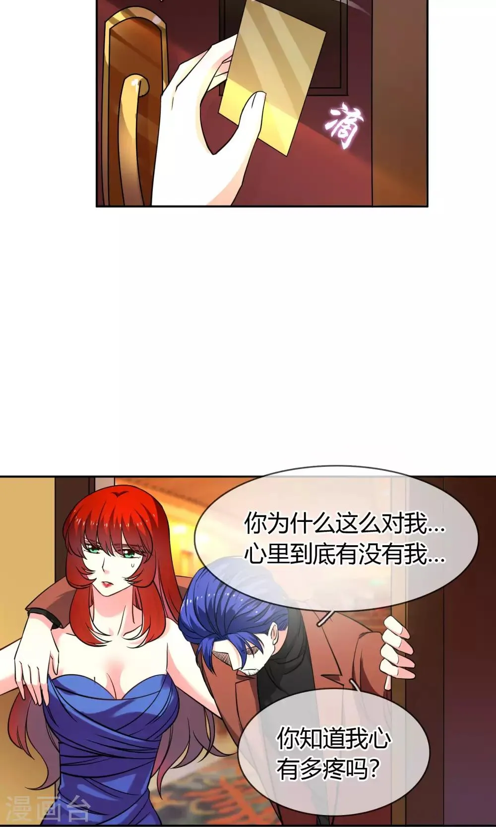 第72话 爱是一道光绿到你发慌 第14页