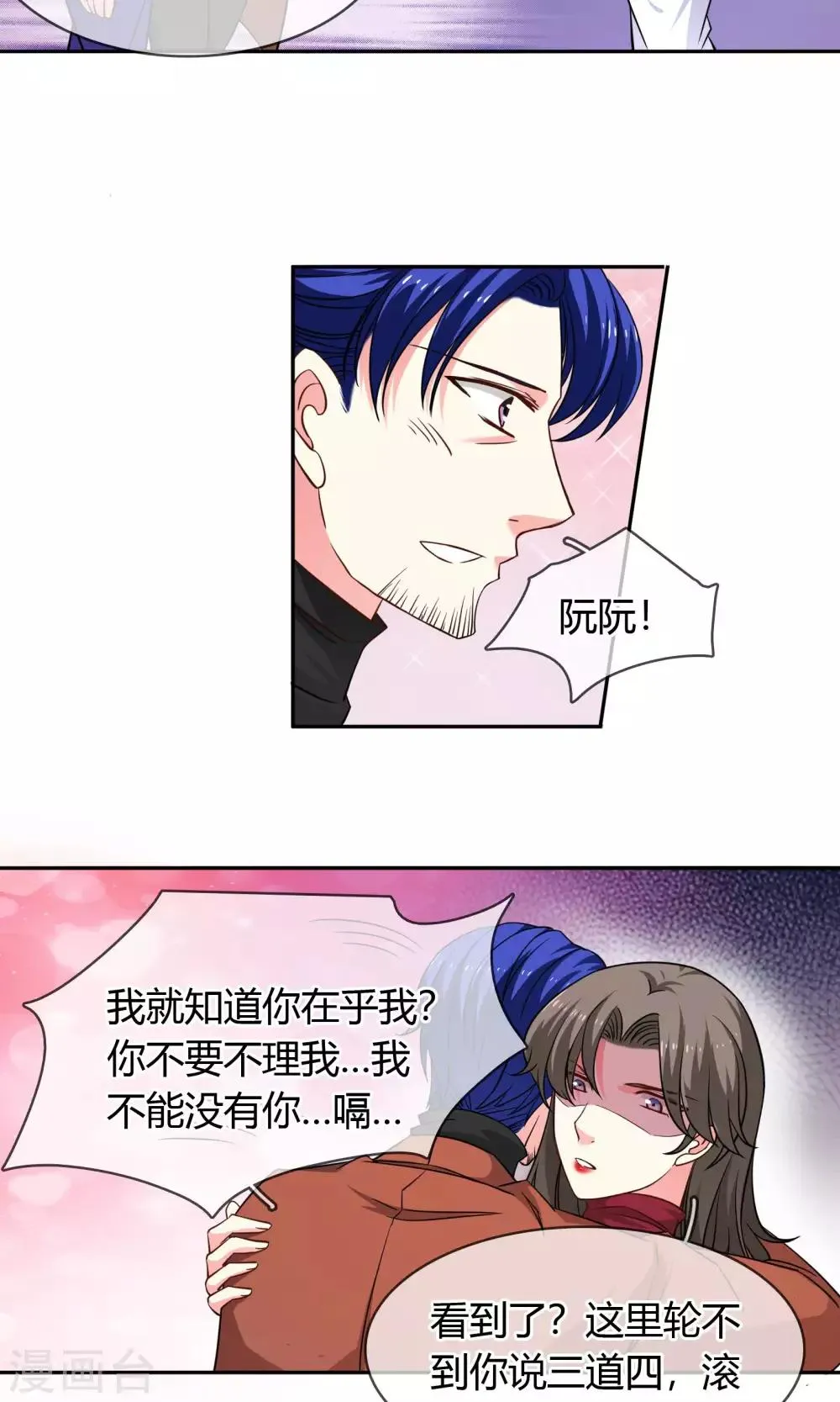 第72话 爱是一道光绿到你发慌 第18页