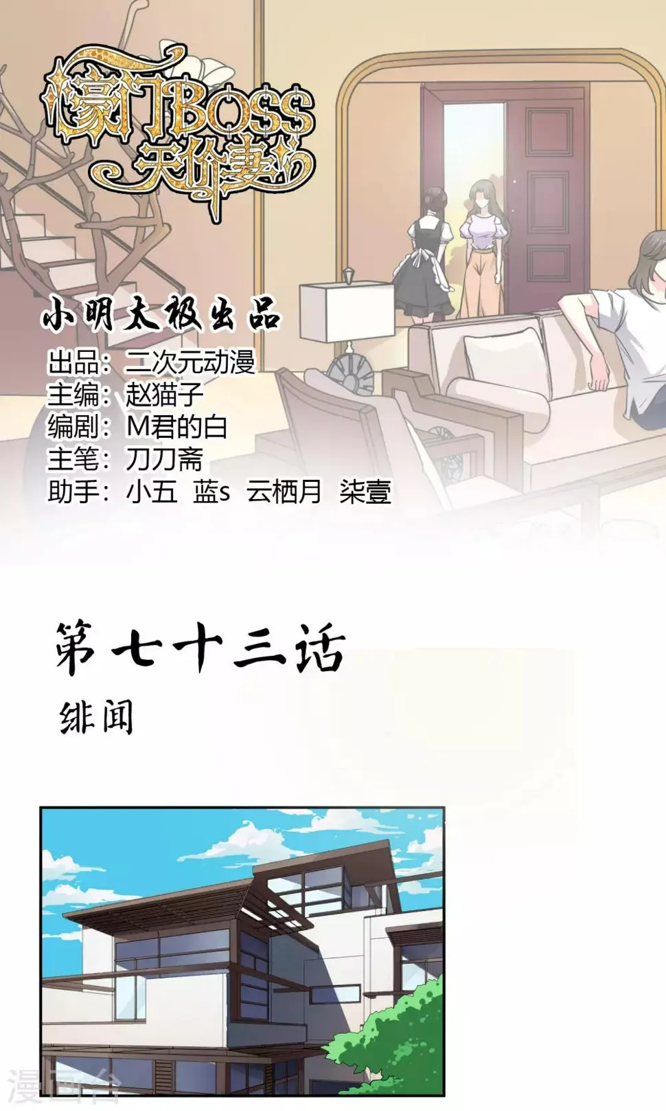 第73话 绯闻 第1页