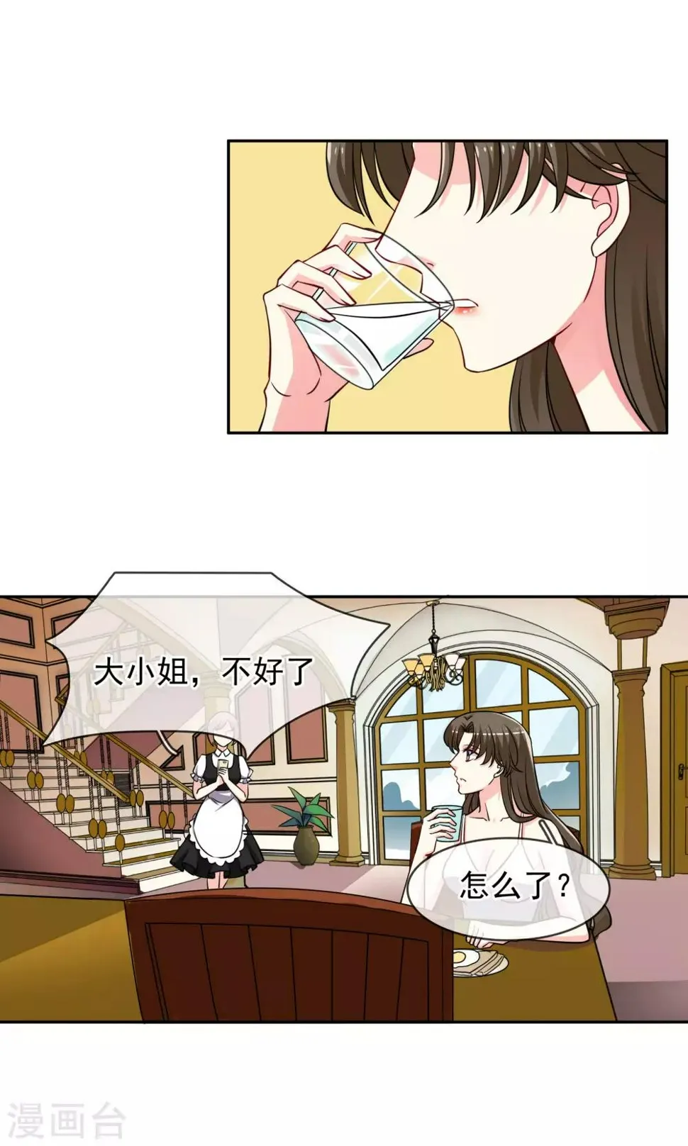第73话 绯闻 第2页