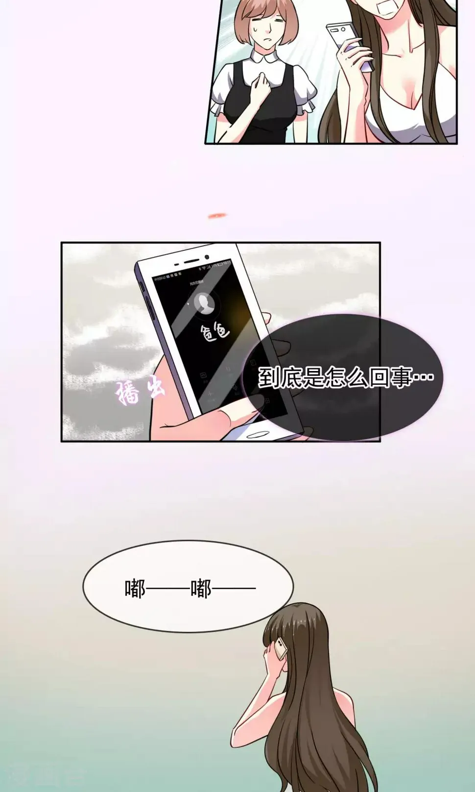 第73话 绯闻 第4页